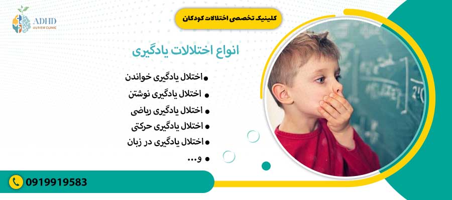 انواع اختلالات یادگیری